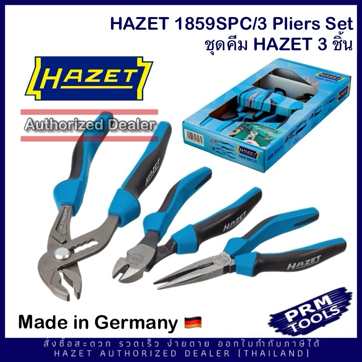 Hazet 1859SPC/3 Pliers Set ชุดคีม 3 ชิ้น