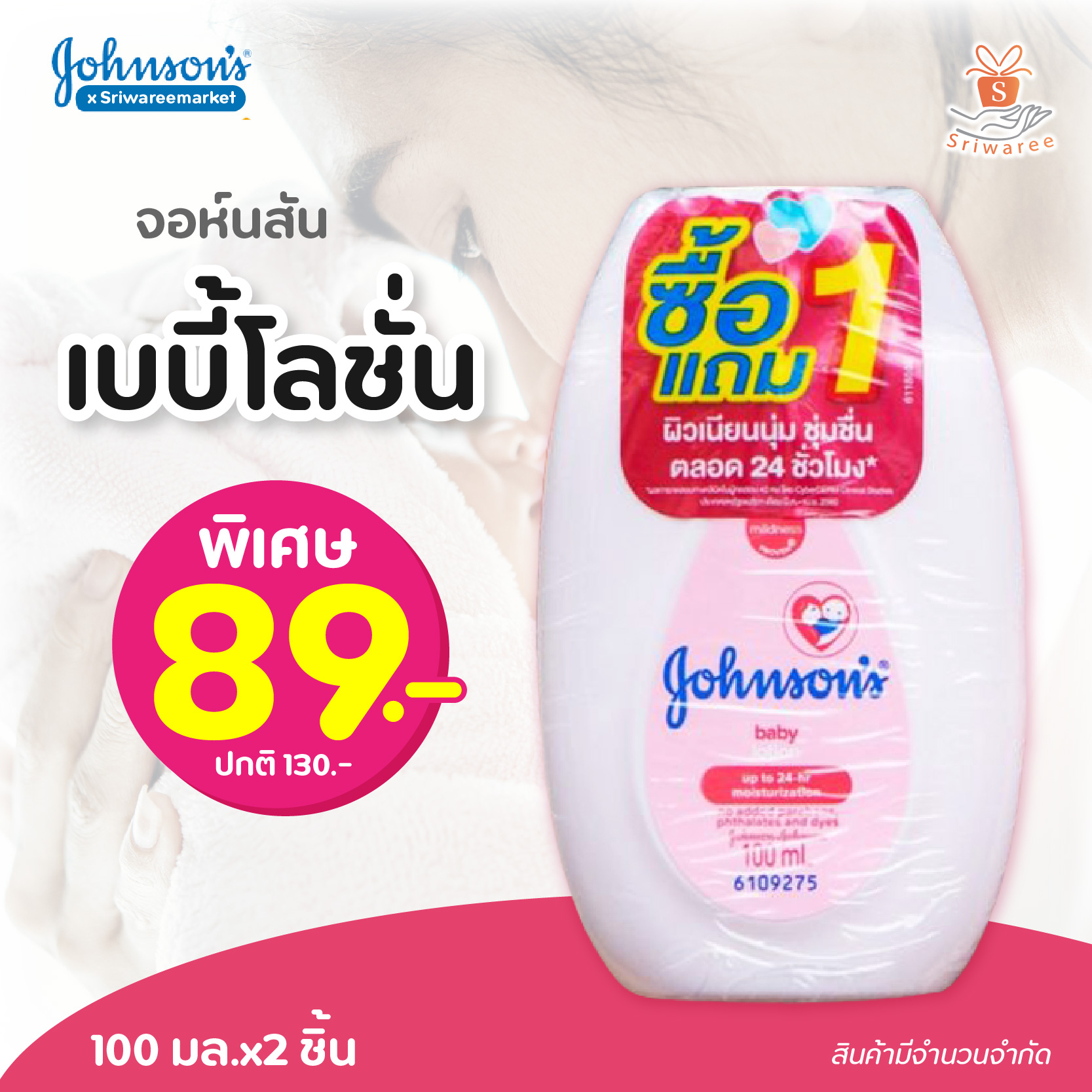 💥ใหม่!💥 ซื้อ 1 แถม 1 Johnson baby lotion สีชมพู 100ml จอห์นสัน เบบี้โลชั่น โลชั่นเด็ก 😍😘