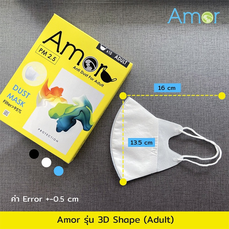 Amor Mask แมส 3D หน้ากากอนามัย โค้งเข้ารูปหน้า เกรดการแพทย์ ป้องกันเชื้อโรค กันฝุ่น PM2.5 ผลิตในไทย มี 3 สี มีซองแยก