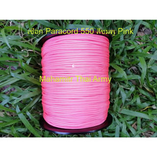 เชือกร่ม Atwood Paracord 550 สีชมพู Pink ของ U.S.แท้