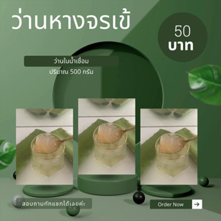 ว่านในน้ำเชื่อม/ท๊อปปิ้งว่านหางจรเข้ ปริมาณ 500 กรัม แช่เย็นเก็บได้ 1 เดือน บรรจุพร้อมไอซ์เย็น/ขนส่งทั่วไป/รถอุณหภูมิ