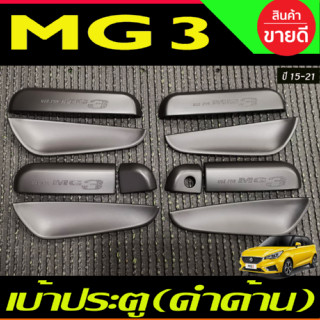 เบ้ารองมือเปิดประตู ถาดรองมือประตู สีดำด้าน (10ชิ้น) MG3 MG 3 2015-2021 (R)