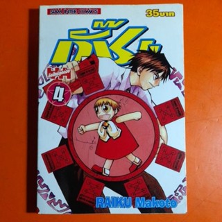 กั๊ช RAIKU Makoto เล่ม 4