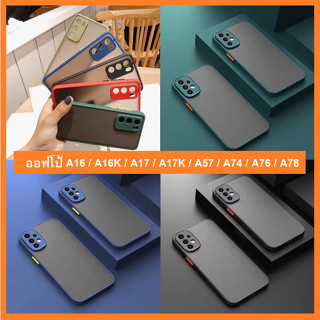 เคสขอบสี เคส oppo A16 เคส oppo A17 เคส oppo A57 เคส oppo A91 เคส oppo A76 เคสโทรศัพท์ oppo