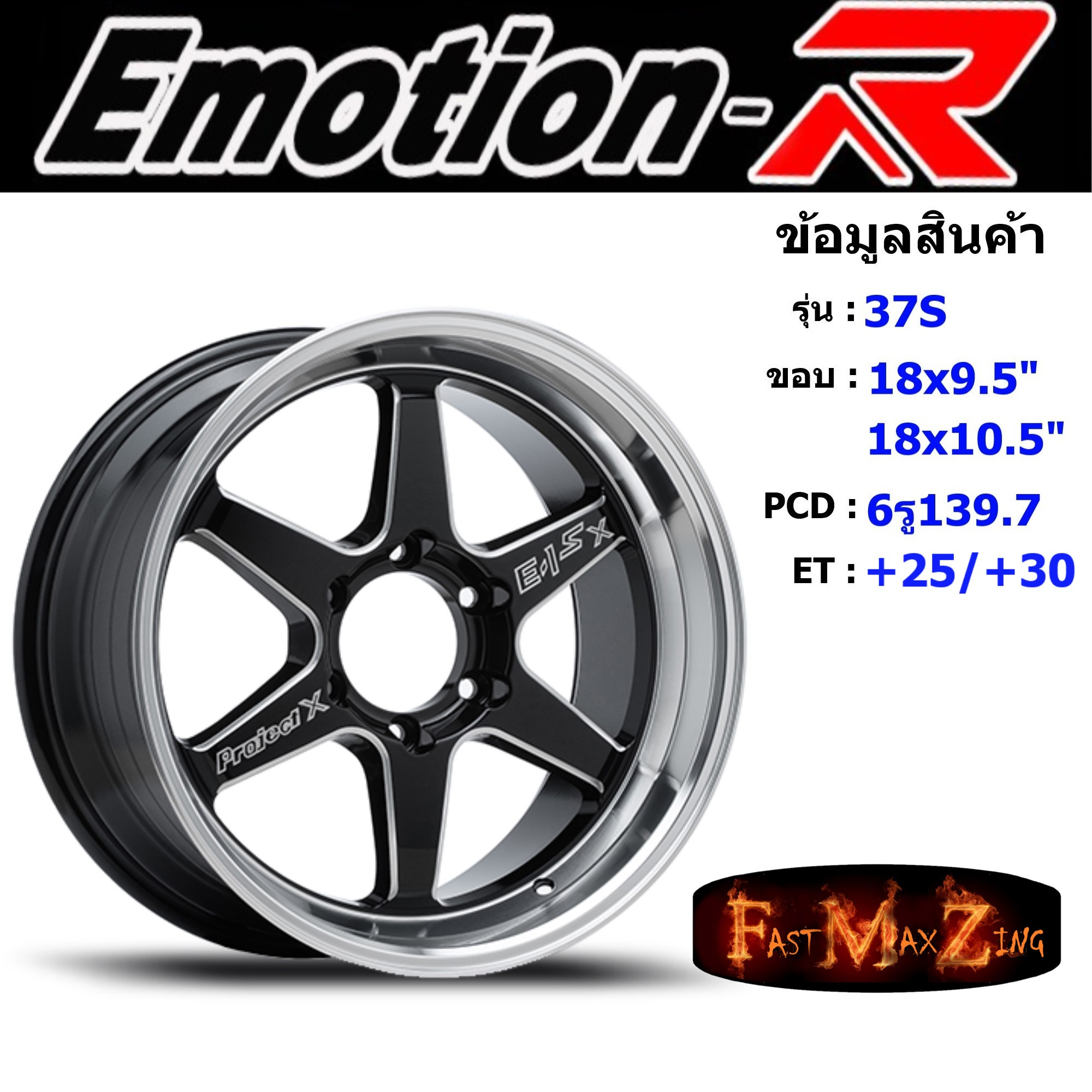 EmotionR Wheel E1X ขอบ 18x9.5"/10.5" 6รู139.7 ET+25/+30 สีBKSL ล้อแม็ก อีโมชั่นอาร์ emotionr18 แม็กรถยนต์ขอบ18 แม็กขอบ18