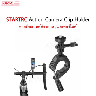 🇹🇭(พร้อมส่ง) ขายึดแฮนด์ จักรยาน มอเตอร์ไซค์ Bike Mount สำหรับ Gopro Action camera