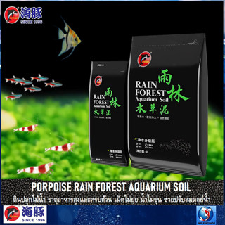 PORPOISE RAIN FOREST SOIL 3L(ดินปลูกไม้น้ำ ธาตุอาหารสูง เม็ดไม่ยุ่ย น้ำไม่ขุ่น ปรับสมดุลย์น้ำ พืชเจริญเติบโตดี)