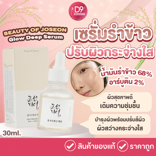 Beauty of Joseon Glow Deep Serum 30ml