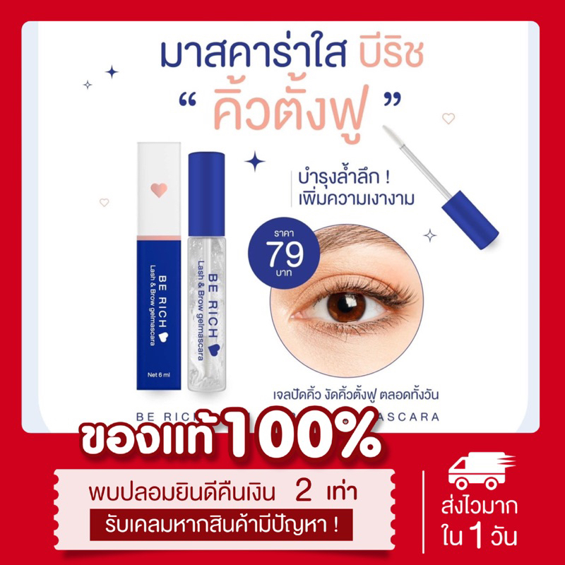 ( พร้อมส่ง แท้ | มาสคาร่าใส Berich เซรั่มบำรุงขนตา ขนคิ้ว เก็บไรผม ขนตางอน ขนตาเด้ง ขนตายาว กันน้ำ กันเหงื่อ ไม่เหนอะหนะ