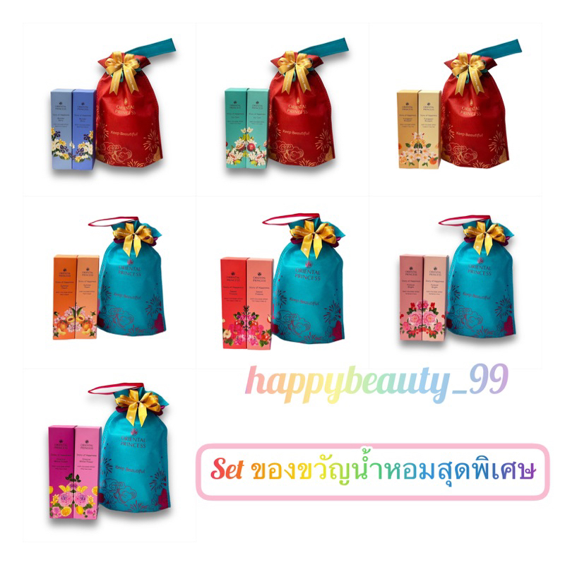พร้อมส่ง Set ของขวัญน้ำหอม จาก Oriental Princess