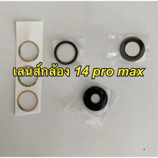 เลนส์กล้อง 14 pro max