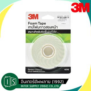 เทปโฟมกาวสองหน้า 3M 4016 ยาว 5 เมตร กาวสองหน้า กระดาษกาวสองหน้า กระดาษกาว2หน้า กาว2หน้า