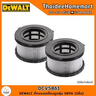 DEWALT ที่กรองเครื่องดูดฝุ่น HEPA (2ชิ้น) DCV5861