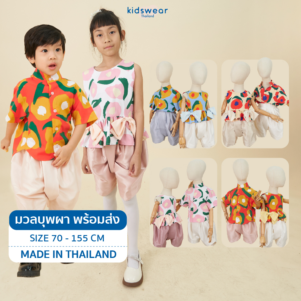 เสื้อสงกรานต์  มวลบุปผา เสื้อลายดอก ชุดไทยเด็กโต ชุดไทยเด็กเล็ก ชุดไทยครอบครัว ชุดไทยประยุกต์ ชุดไทยลายดอก