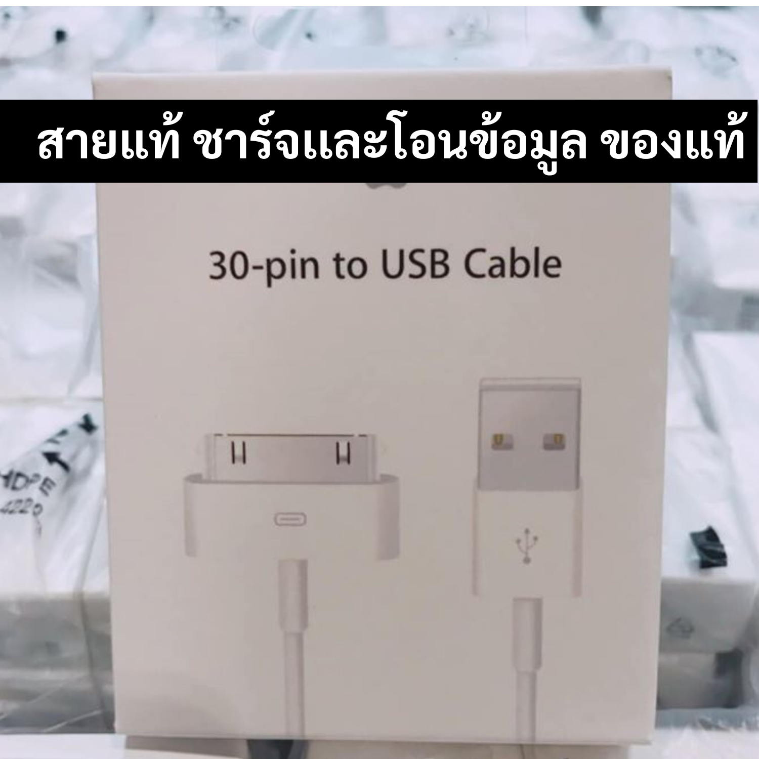 สายชาร์จแท้ ชาร์จเเละโอนข้อมูล ของแท้ แท้ดีที่สุด รับประกันแท้100% พร้อมส่งครับ original