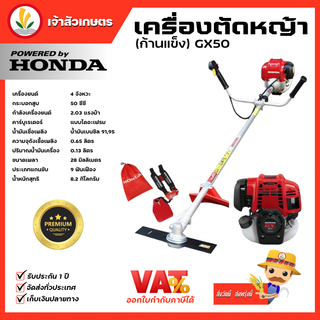 เครื่องตัดหญ้า Honda GX50 4 จังหวะ หาง 550T ฮอนด้าแท้ ปั้มนูนโลโก้ Honda ที่กกหาง ประกับแฮนด์ มือเร่ง 🌟 ไม่ใช่หางจีน 🌟