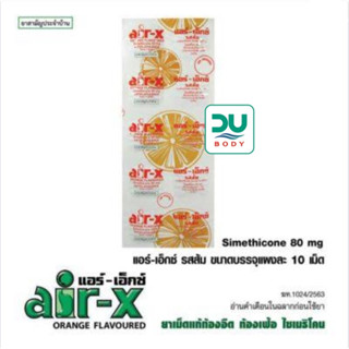 [&gt;&gt;แผง&lt;&lt;] Air-X Orange แอร์เอ็กซ์-ส้ม ท้องอืด ท้องเฟ้อ ขับลม ท้องอืด (หมดอายุ 24/8/70) บรรจุ 10 เม็ด/แผง