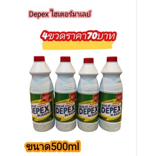 4ขวด70บาทน้ำยาซักผ้าขาวDEPEX  ใช้เช็ดหรือล้างทำความสะอาดฆ่าเชื้อโรคขนาด500ml