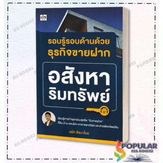 หนังสือ รอบรู้รอบด้านด้วยธุรกิจขายฝากอสังหาริมทรัพย์ ,ธนัท ตีรมาโนช ,เช็ก/Czech