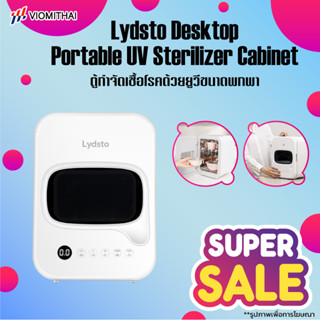 Lydsto HD-ZMXDJ02 Desktop Portable UV Sterilizer Cabinet ตู้ฆ่าเชื้อ UV แบบพกพา Dry Cabinet