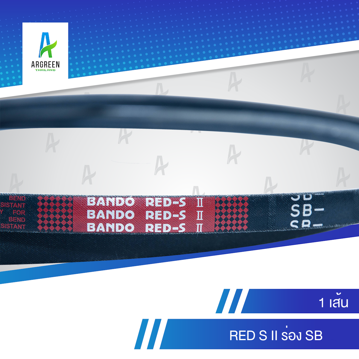 สายพานแบนโด RED S II ร่อง SB 70 - 79 | สายพาน สายพานร่องเรียบ สายพานร่องวี BANDO V Belts