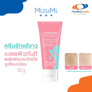 บูสเตอร์ทารักแร้ MizuMi บำรุงผิวใต้วงแขน ขาหนีบ ข้อพับ MizuMi Underarm White Booster 30g