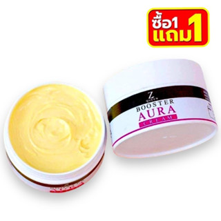 ((1 แถม 1)) ซีควีน บูสเตอร์ออร่าครีม ZQUEEN BOOSTER AURA CREAM ขนาด 50 กรัม