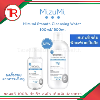 มิซึมิ สมูธ คลีนซิ่ง วอเตอร์ 100มล./500มล. Mizumi Smooth Cleansing Water 100ml/ 500ml