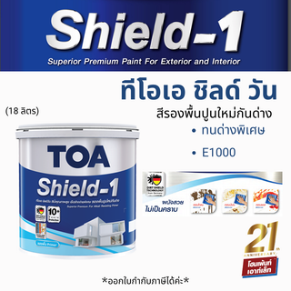 TOA ทีโอเอ ชิลด์ วัน สีรองพื้นปูนใหม่กันด่าง #E1000