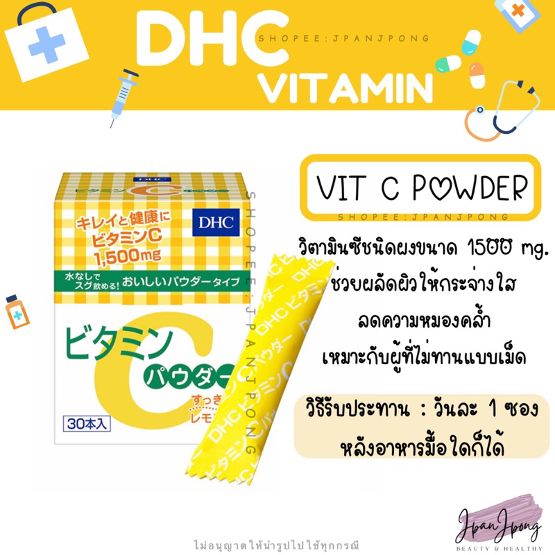 [พร้อมส่ง / Exp. 2025-26] DHC VIT C POWDER วิตามินซีผง สำหรับ 30 วัน