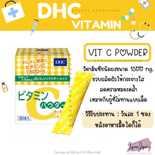 [พร้อมส่ง / Exp. 2025-26] DHC VIT C POWDER วิตามินซีผง สำหรับ 30 วัน