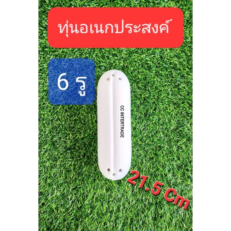 ทุ่นยางขาว 8.5นิ้ว ทุ่นกระดองหมึก ทุ่นอเนกประสงค์ เกรดA