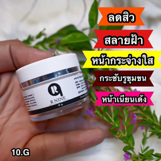 ส่งด่วน🚛 ครีมอาไนท์ R9 WHITENING CREAM ครีมหน้าใสอาร์ไนท์ สลายฝ้าหน้าเด้ง บำรุงผิวหน้า กระจ่างใสไร้ริ้วรอย ขนาน 10 กรัม