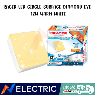 โคมไฟ ดาวน์ไลท์ แอลอีดี แบบฝังฝ้า Racer Downlight LED Diamond Eye WarmWhite 12w