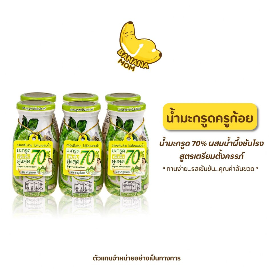 Bananamom | น้ำมะกรูดครูก้อย สูตร70% | 1 แพ็ค 6 ขวด | มะกรูด น้ำผึ้งชันโรง ท้อง บานาน่ามัม ครูก้อย