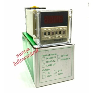 ทวินทามเมอร์ DH48S -S พร้อมซ็อกเก็ต (PNC) Digital Timer Delay Relay Device Programmable  5A 220V ,12V, 24V