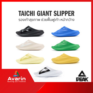 PEAK Taichi Giant Slipper รองเท้าสุขภาพ ฟื้นฟูเท้า หน้าเท้ากว้าง