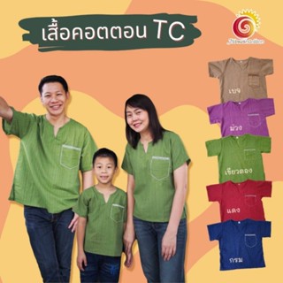 👨👩👦👧 เสื้อครอบครัว คอตตอนTC ปักด้นกระเป๋าด้วยมือ เสื้อผ้าฝ้าย เสื้อคู่พ่อลูก เสื้อแม่ลูก เสื้อพ่อลูก สีสันสดใส ใส่สบาย