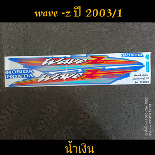 สติ๊กเกอร์ WAVE Z ปี 2003 สีน้ำเงิน