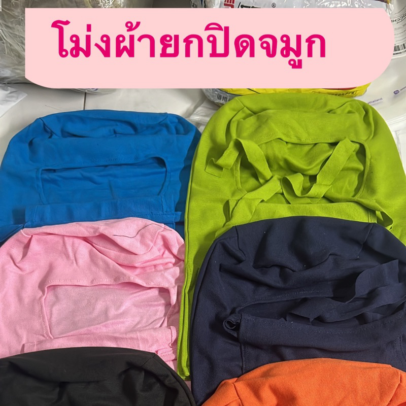 หมวก โม่งปิดปากปิดจมูก 1แพ็คมี 6/12 ใบสุ่มสี(109)