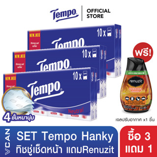 Tempo เทมโพ กระดาษเช็ดหน้า ทิชชู่ ขนาดพกพา แพ็ก 10 ห่อ X3 ชิ้น ฟรี Renuzit เจลปรับอากาศ x1