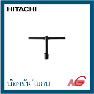 HITACHI บ๊อกขันใบกบ 10mm. รหัสสินค้า 940-543