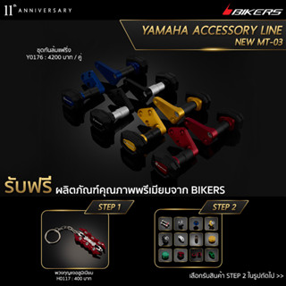 ชุดกันล้มแฟริ่ง - Y0176 (PROMOTION)