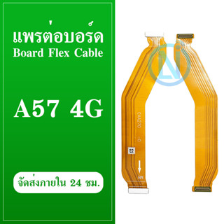 Board Flex Cable แพต่อบอร์ด Oppo A57 (4G) สายแพรต่อบอร์ด oppo a57 4g สินค้ามีรับประกัน มีบริการเก็บเงินปลายทาง