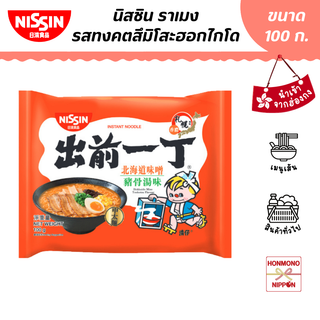 นิสชิน ราเมน รสทงคตสึ มิโซะฮอกไกโด ขนาด 100 กรัม (สินค้านำเข้าจากฮ่องกง) - Nissin Ramen Hokkaido Miso Tonkotsu Flavour