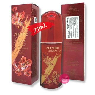 75mL.| SHISEIDO Ultimune Serum #ฉลากไทยแท้