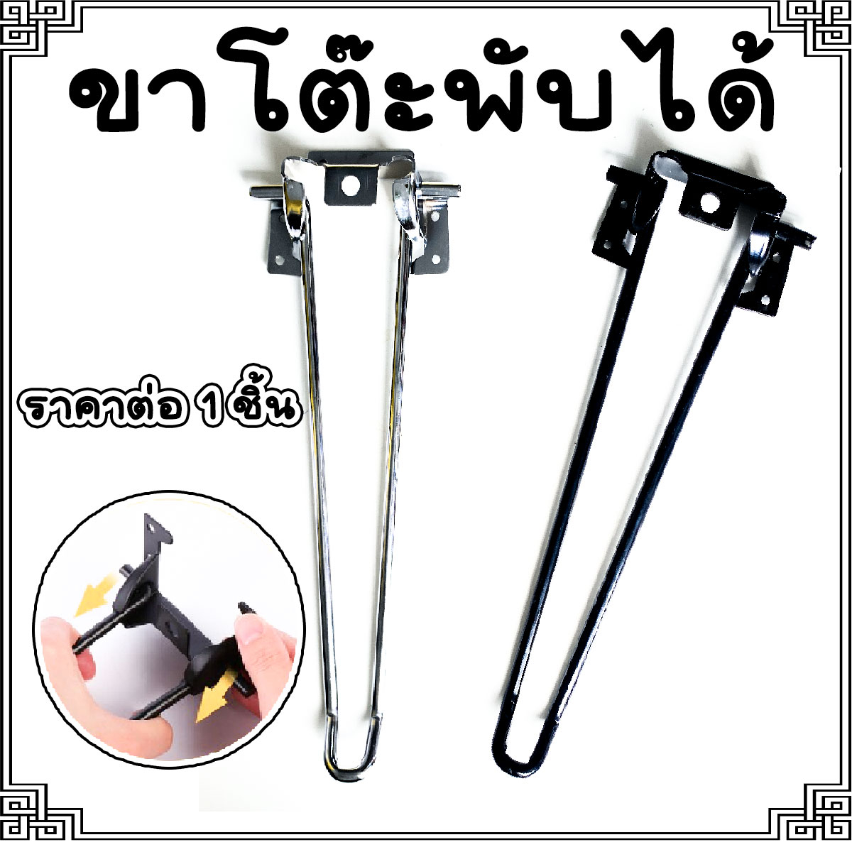 ขา โต๊ะ พับ AL-16 CR / AL-16B รุ่นขาลวดเล็ก ( 1ชิ้น ) สูง 32 ซม. อะไหล่ อุปกรณ์เสริม แข็งแรง PS