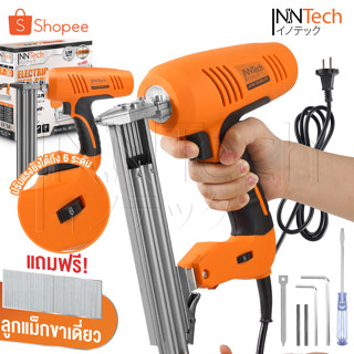 InnTech เครื่องยิงแม็กไฟฟ้า ตะปูไฟฟ้า ขาเดี่ยวF30 / ขาคู่J1022 ปรับความแรง 6 ระดับ Electric Nail Gun/Electric Staple Gun