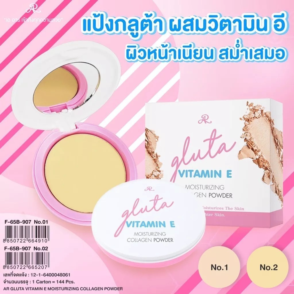 แป้งกลูต้า+วิตามินอี+คอลลาเจน #คุมมัน #หน้าใส AR Gluta & Vitamin E Powder