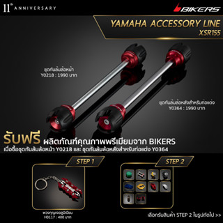 ชุดกันล้มล้อหน้า Y0218 + ชุดกันล้มล้อหลังสำหรับท่อแต่ง Y0364 (PROMOTION)